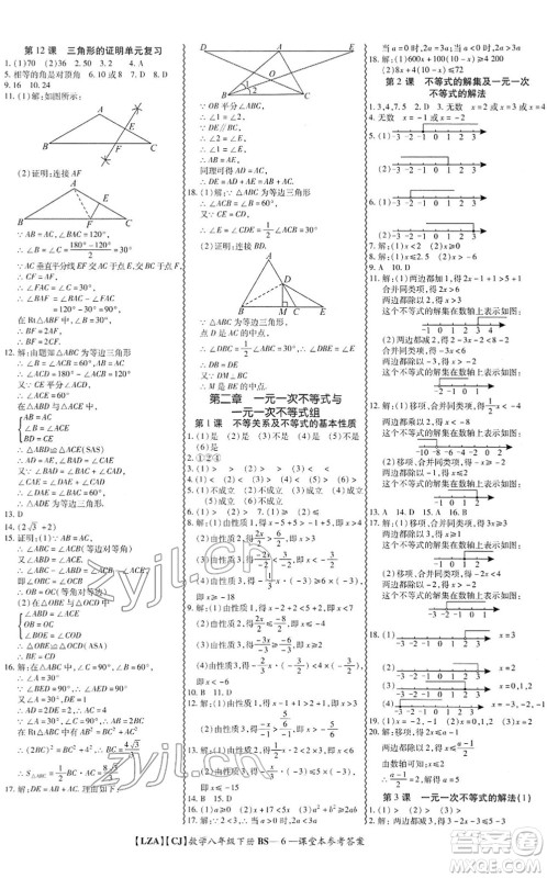 电子科技大学出版社2022零障碍导教导学案八年级数学下册BSSX北师版答案