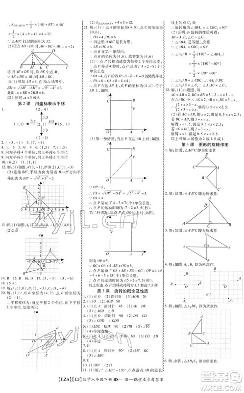 电子科技大学出版社2022零障碍导教导学案八年级数学下册BSSX北师版答案