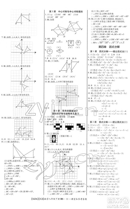 电子科技大学出版社2022零障碍导教导学案八年级数学下册BSSX北师版答案