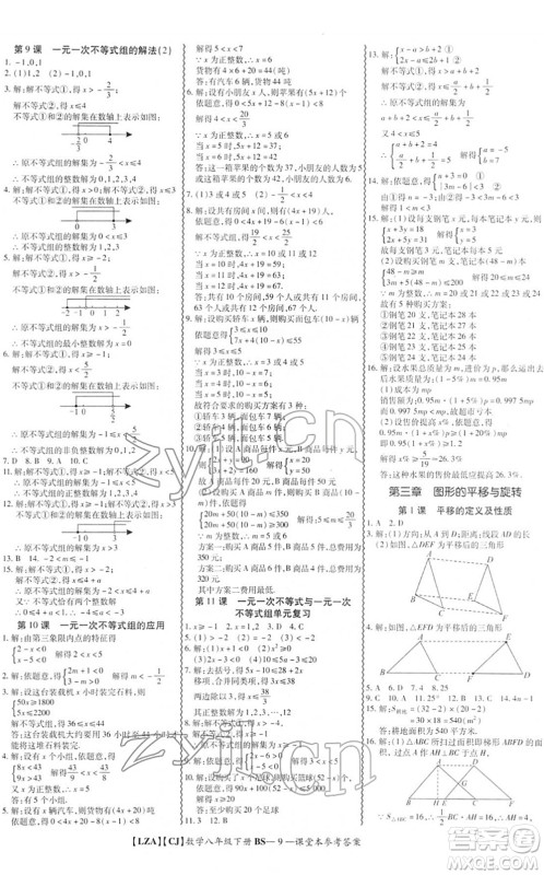 电子科技大学出版社2022零障碍导教导学案八年级数学下册BSSX北师版答案