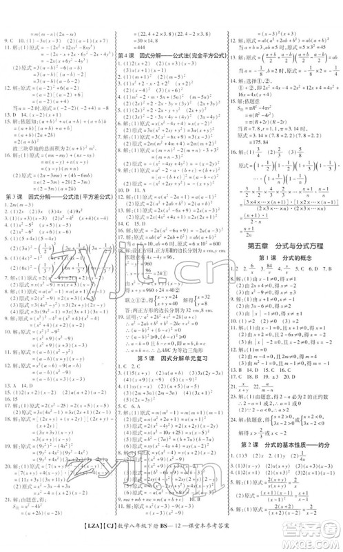 电子科技大学出版社2022零障碍导教导学案八年级数学下册BSSX北师版答案