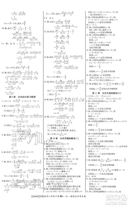 电子科技大学出版社2022零障碍导教导学案八年级数学下册BSSX北师版答案
