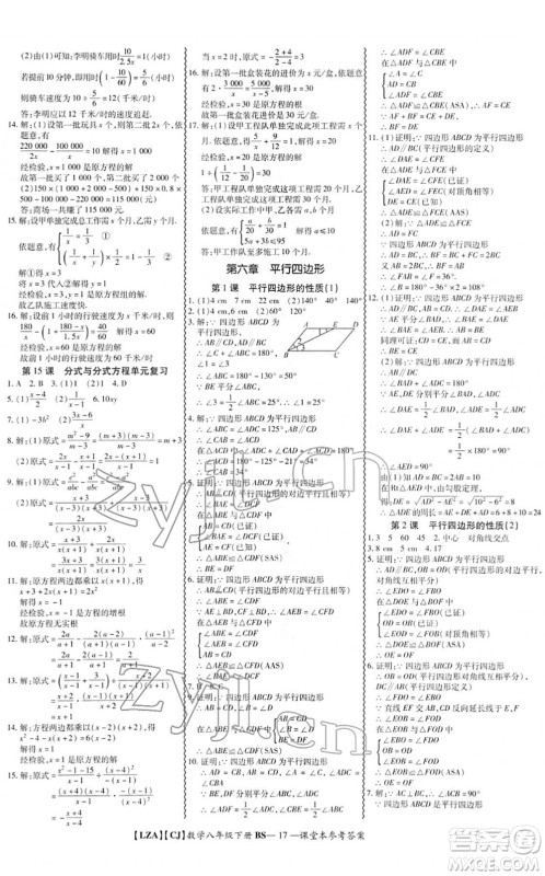 电子科技大学出版社2022零障碍导教导学案八年级数学下册BSSX北师版答案