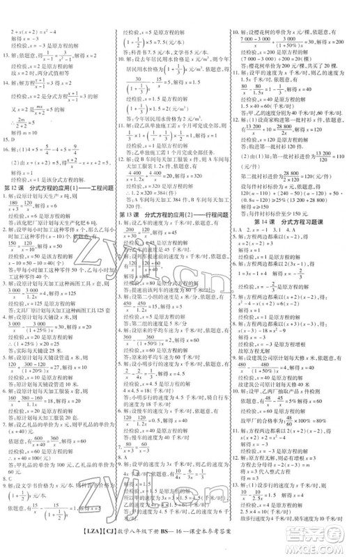 电子科技大学出版社2022零障碍导教导学案八年级数学下册BSSX北师版答案