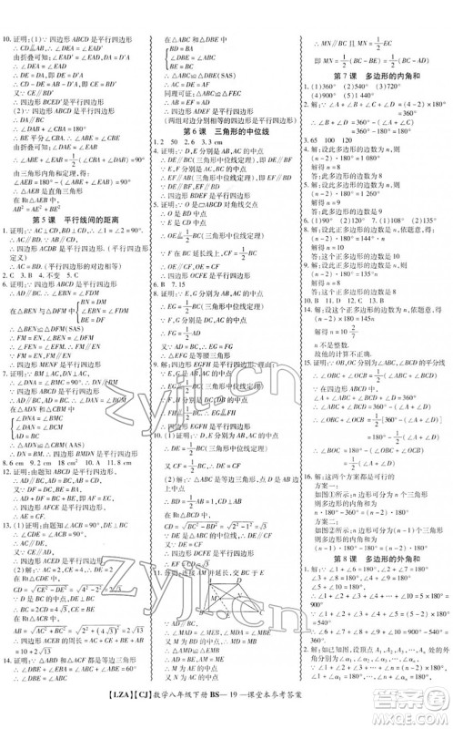 电子科技大学出版社2022零障碍导教导学案八年级数学下册BSSX北师版答案