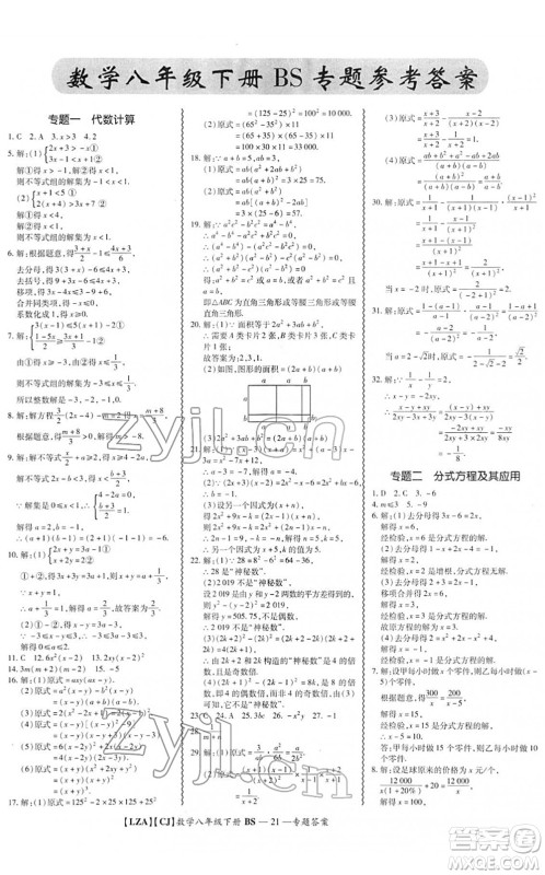 电子科技大学出版社2022零障碍导教导学案八年级数学下册BSSX北师版答案 电子科技大学出版社2022零障碍导教导学案八年级数学下册BSSX北师版答案