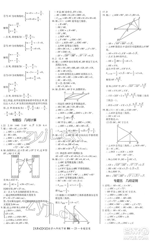 电子科技大学出版社2022零障碍导教导学案八年级数学下册BSSX北师版答案