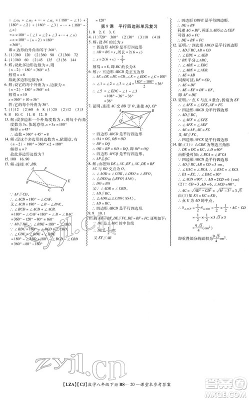 电子科技大学出版社2022零障碍导教导学案八年级数学下册BSSX北师版答案