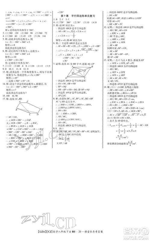 电子科技大学出版社2022零障碍导教导学案八年级数学下册BSSX北师版答案 电子科技大学出版社2022零障碍导教导学案八年级数学下册BSSX北师版答案