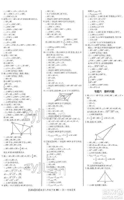 电子科技大学出版社2022零障碍导教导学案八年级数学下册BSSX北师版答案