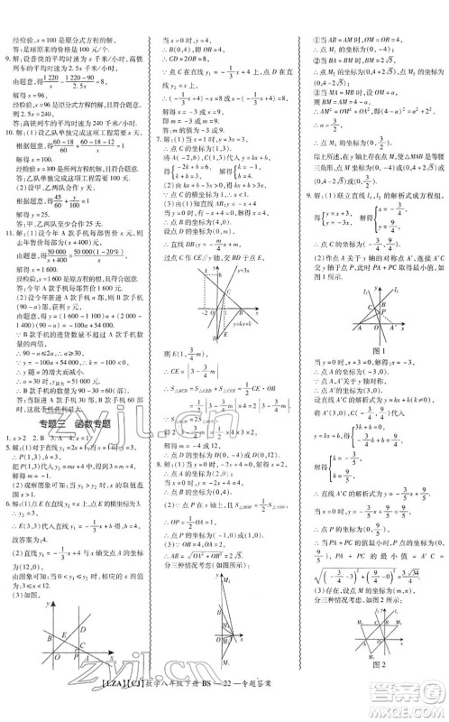 电子科技大学出版社2022零障碍导教导学案八年级数学下册BSSX北师版答案