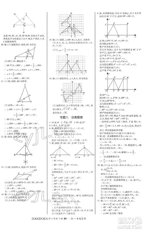 电子科技大学出版社2022零障碍导教导学案八年级数学下册BSSX北师版答案