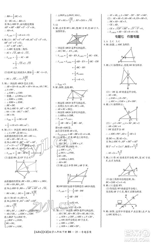 电子科技大学出版社2022零障碍导教导学案八年级数学下册BSSX北师版答案