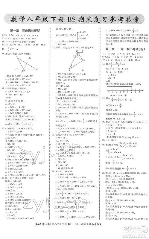 电子科技大学出版社2022零障碍导教导学案八年级数学下册BSSX北师版答案