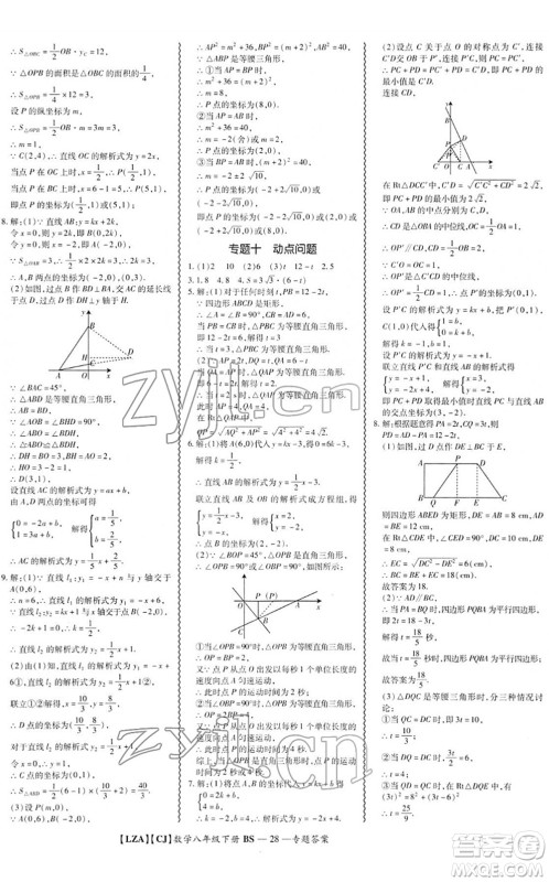 电子科技大学出版社2022零障碍导教导学案八年级数学下册BSSX北师版答案