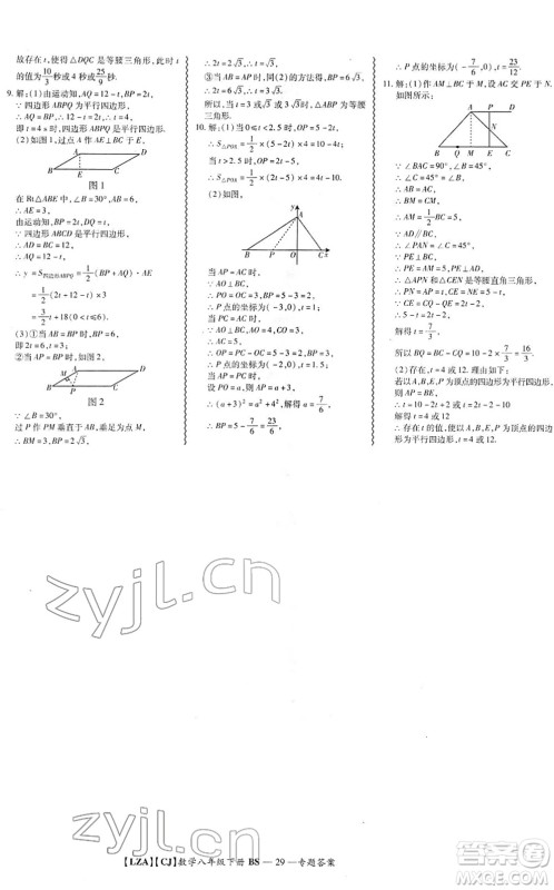 电子科技大学出版社2022零障碍导教导学案八年级数学下册BSSX北师版答案