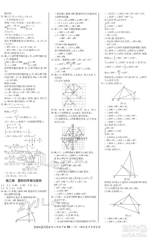 电子科技大学出版社2022零障碍导教导学案八年级数学下册BSSX北师版答案