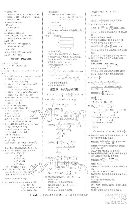 电子科技大学出版社2022零障碍导教导学案八年级数学下册BSSX北师版答案