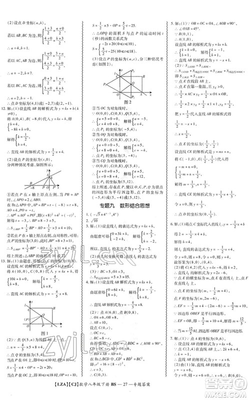 电子科技大学出版社2022零障碍导教导学案八年级数学下册BSSX北师版答案