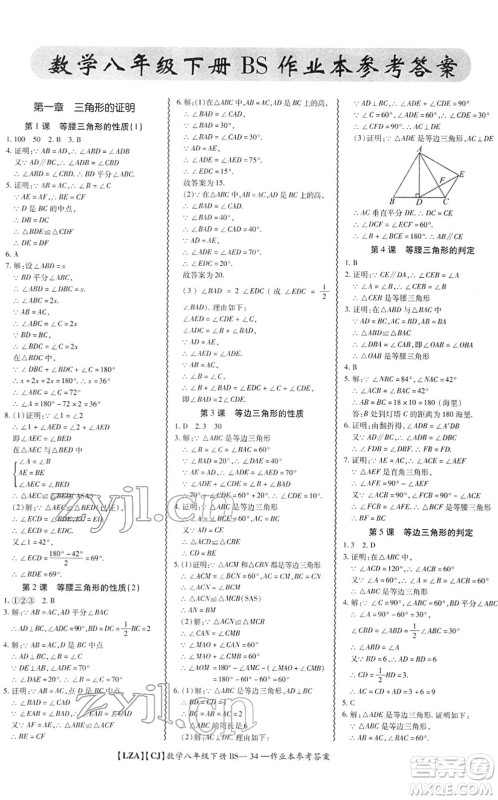 电子科技大学出版社2022零障碍导教导学案八年级数学下册BSSX北师版答案