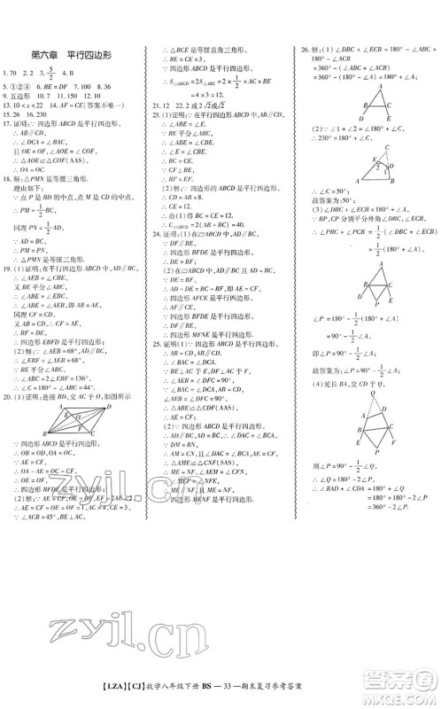 电子科技大学出版社2022零障碍导教导学案八年级数学下册BSSX北师版答案