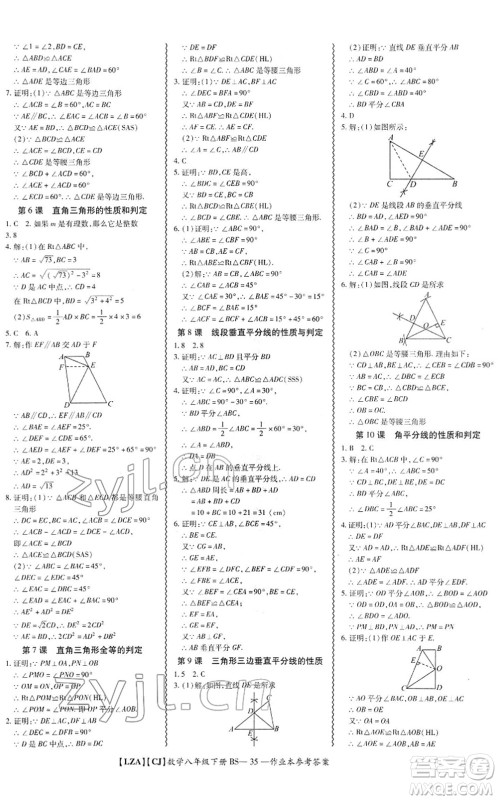 电子科技大学出版社2022零障碍导教导学案八年级数学下册BSSX北师版答案