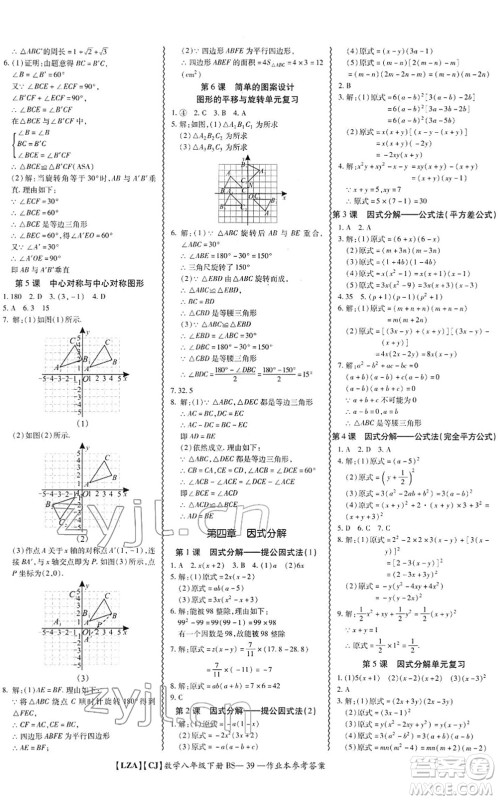 电子科技大学出版社2022零障碍导教导学案八年级数学下册BSSX北师版答案