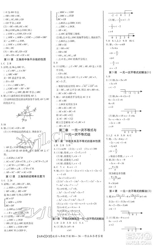 电子科技大学出版社2022零障碍导教导学案八年级数学下册BSSX北师版答案