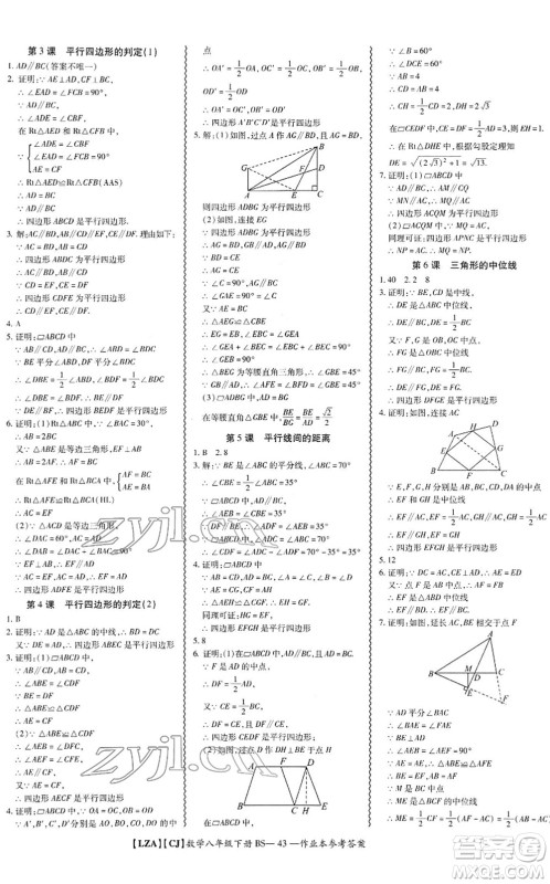 电子科技大学出版社2022零障碍导教导学案八年级数学下册BSSX北师版答案