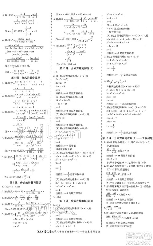 电子科技大学出版社2022零障碍导教导学案八年级数学下册BSSX北师版答案