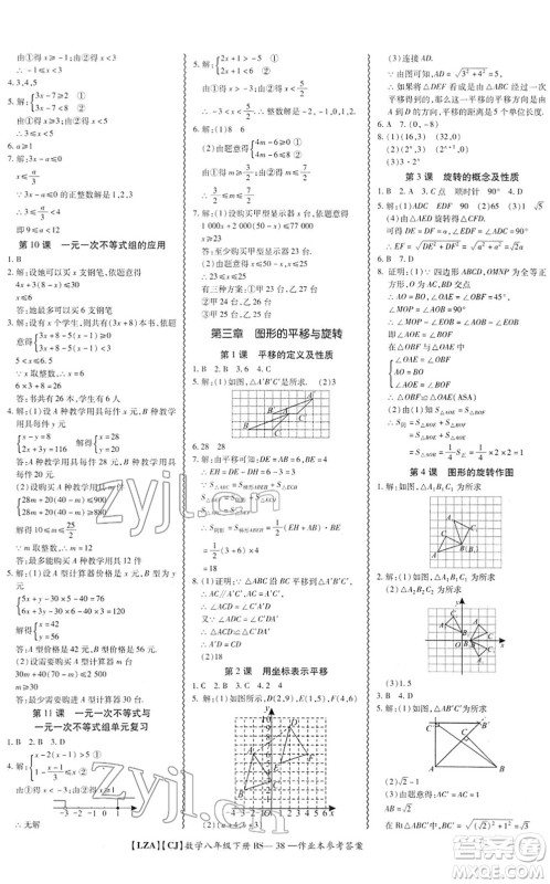 电子科技大学出版社2022零障碍导教导学案八年级数学下册BSSX北师版答案