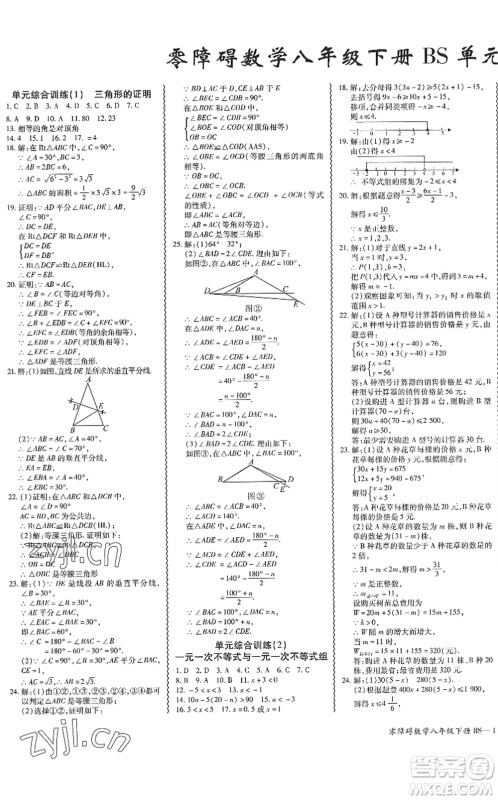 电子科技大学出版社2022零障碍导教导学案八年级数学下册BSSX北师版答案