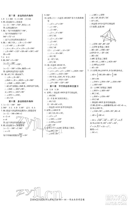 电子科技大学出版社2022零障碍导教导学案八年级数学下册BSSX北师版答案