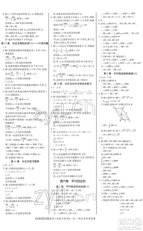 电子科技大学出版社2022零障碍导教导学案八年级数学下册BSSX北师版答案