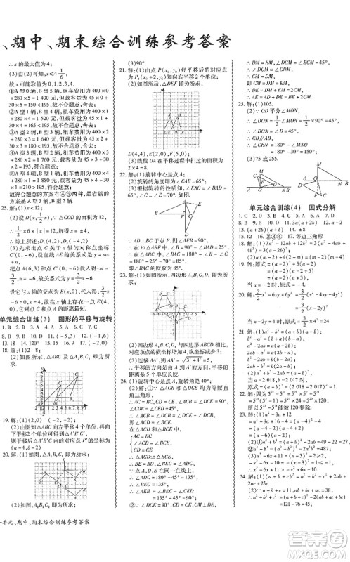 电子科技大学出版社2022零障碍导教导学案八年级数学下册BSSX北师版答案 电子科技大学出版社2022零障碍导教导学案八年级数学下册BSSX北师版答案