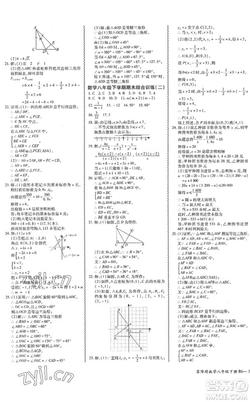 电子科技大学出版社2022零障碍导教导学案八年级数学下册BSSX北师版答案