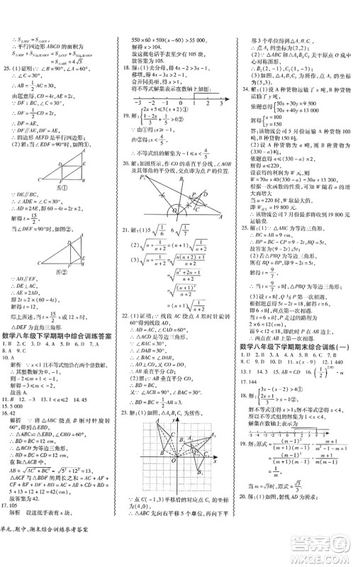 电子科技大学出版社2022零障碍导教导学案八年级数学下册BSSX北师版答案 电子科技大学出版社2022零障碍导教导学案八年级数学下册BSSX北师版答案