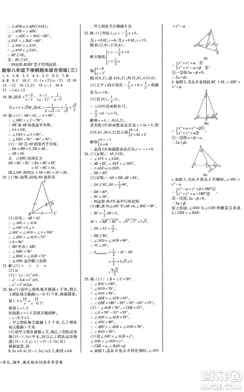 电子科技大学出版社2022零障碍导教导学案八年级数学下册BSSX北师版答案