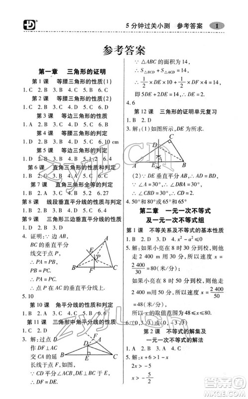 电子科技大学出版社2022零障碍导教导学案八年级数学下册BSSX北师版答案