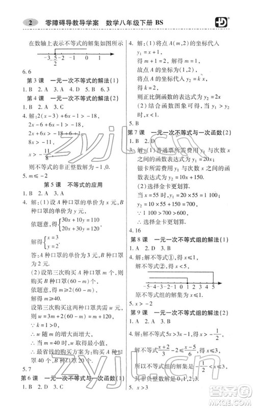 电子科技大学出版社2022零障碍导教导学案八年级数学下册BSSX北师版答案