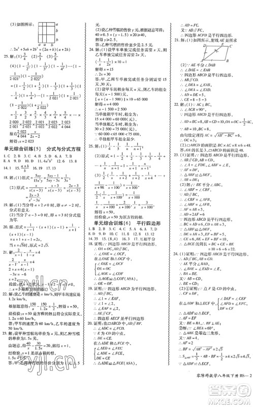 电子科技大学出版社2022零障碍导教导学案八年级数学下册BSSX北师版答案