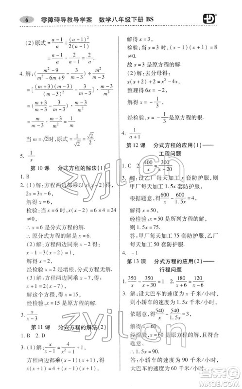 电子科技大学出版社2022零障碍导教导学案八年级数学下册BSSX北师版答案