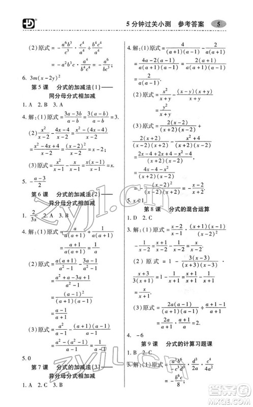 电子科技大学出版社2022零障碍导教导学案八年级数学下册BSSX北师版答案