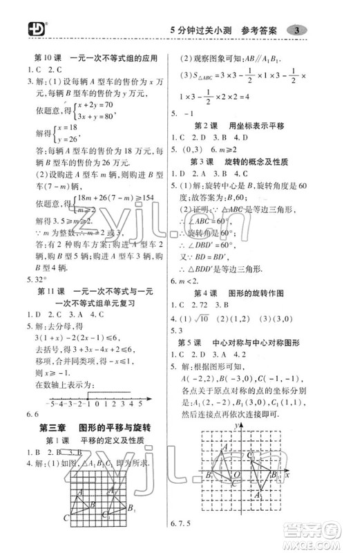 电子科技大学出版社2022零障碍导教导学案八年级数学下册BSSX北师版答案