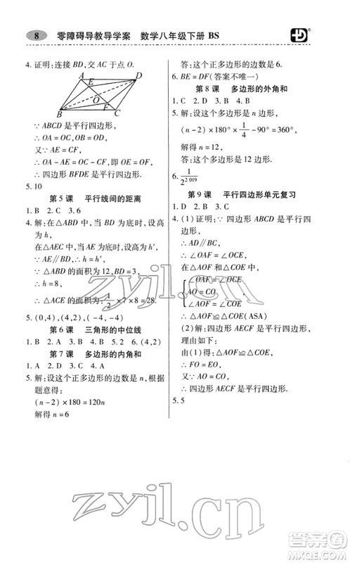 电子科技大学出版社2022零障碍导教导学案八年级数学下册BSSX北师版答案