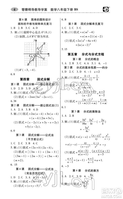 电子科技大学出版社2022零障碍导教导学案八年级数学下册BSSX北师版答案