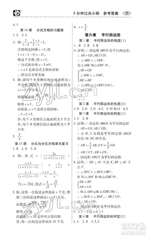 电子科技大学出版社2022零障碍导教导学案八年级数学下册BSSX北师版答案