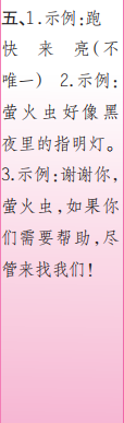 时代学习报语文周刊一年级2021-2022学年度人教版第43-46期答案 时代学习报语文周刊一年级2021-2022学年度人教版第43-46期答案