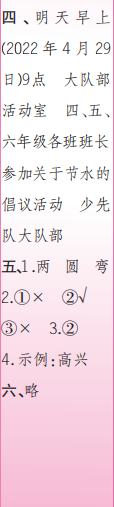 时代学习报语文周刊一年级2021-2022学年度人教版第43-46期答案 时代学习报语文周刊一年级2021-2022学年度人教版第43-46期答案