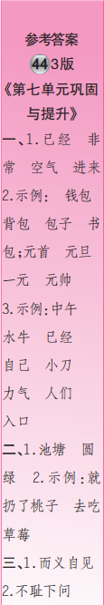时代学习报语文周刊一年级2021-2022学年度人教版第43-46期答案 时代学习报语文周刊一年级2021-2022学年度人教版第43-46期答案